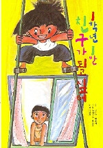 1학년 1반 못말리는 개구장이 표지이미지