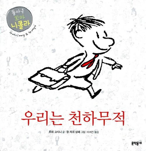 [중고] 선생님은 너무해