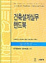 건축설계실무 핸드북