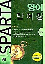 Sparta 영어 단어장 기본편