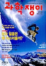 과학쟁이 2006.2