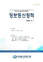 정보통신정책 제18권 2호