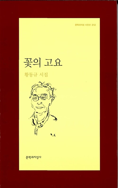 꽃의 고요