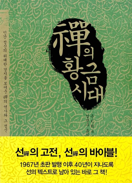 선의 황금시대