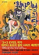 환상인형 괴담 1