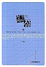 성경적인 삶 3