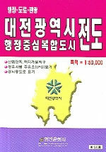 대전광역시 전도: 행정중심복합도시 2006