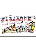 기탄만화교과서 4-1 세트 - 전4권