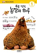 푸른 언덕 농장의 하루