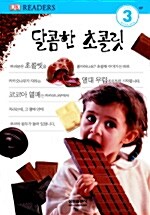 [중고] 달콤한 초콜릿