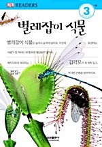 벌레잡이 식물