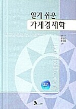 가계경제학