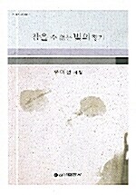 참을 수 없는 빛의 향기