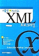 [중고] XML 프로그래밍