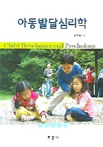 아동발달심리학= Child Developmental Psychology