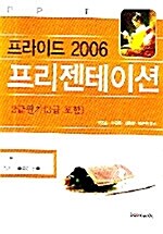 프라이드 2006 프리젠테이션 2급 필기(3급 포함)