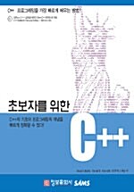 초보자를 위한 C++