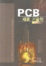 PCB 재료 기술학= PCB material technology