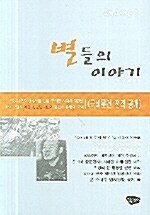 그때 그 사람들 3