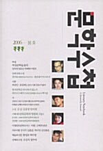 문학수첩 2006.봄
