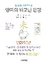 양띠의 타고난 운명