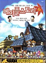 메이플스토리 4탄