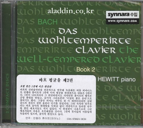 [수입] J.S Bach - The Well-Tempered Clavier Book 2 / Angela Hewitt