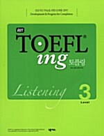 iBT TOEFL ing 토플링 Listening Level 3 (테이프 별매)