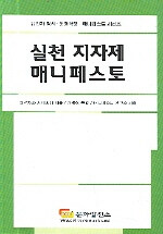 실천 지자제 매니페스토