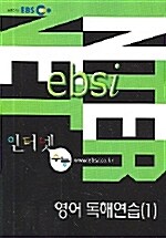 EBSi 인터넷 수능 영어 독해연습 1