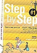 [중고] Step by Step 1 (책 + CD 3장)