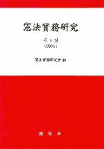 憲法實務硏究 . 제6권