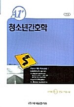 A1+ 청소년간호학