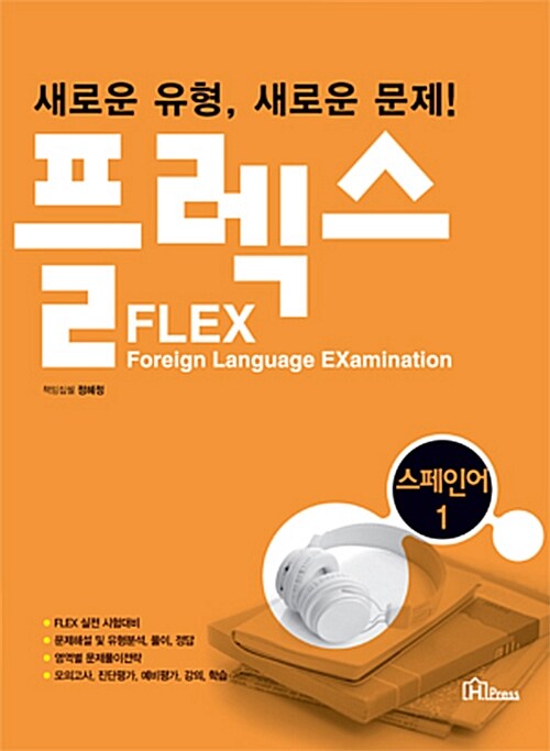 FLEX 스페인어