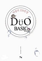 [중고] Duo Basic : 마법의 250문장