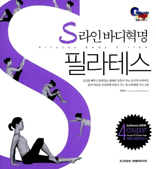 (S라인 바디혁명) 필라테스= Pilates body S line