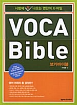 VOCA Bible 보카 바이블 (본서 + 꼭지북)