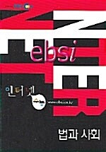 EBSi 인터넷 수능 선택 법과 사회