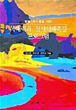 독해력과 정서이해촉진 프로그램