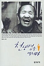 천상병을 말하다