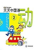 천천 중국어 Pinyin 1 (책 + 테이프 1개)