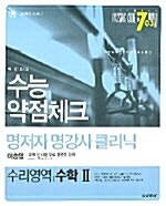 패싱코드 #703 수능 약점체크 수리영역 수학 2