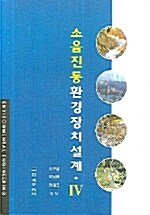 소음 진동 환경장치설계 4