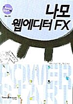 Power Start 나모 웹에디터 FX