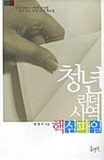 청년리더사역 핵심파일