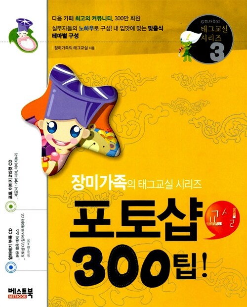 장미가족의 포토샵 300팁!