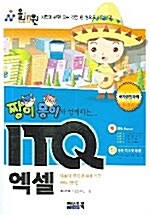 올인원 ITQ 엑셀