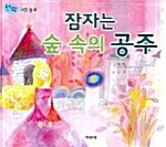 잠자는 숲 속의 공주