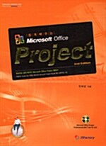 [중고] 쉽게 배우는 Microsoft Office Project