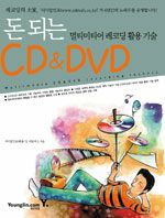 (돈 되는)CD&DVD 멀티미디어 레코딩 활용 기술= Multimedia CD&DVD recording technic
